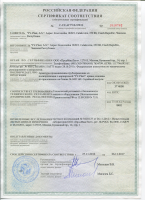 Сертификат соответствия. Вентили  FV PLAST