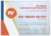 Сертификаты FV Plast